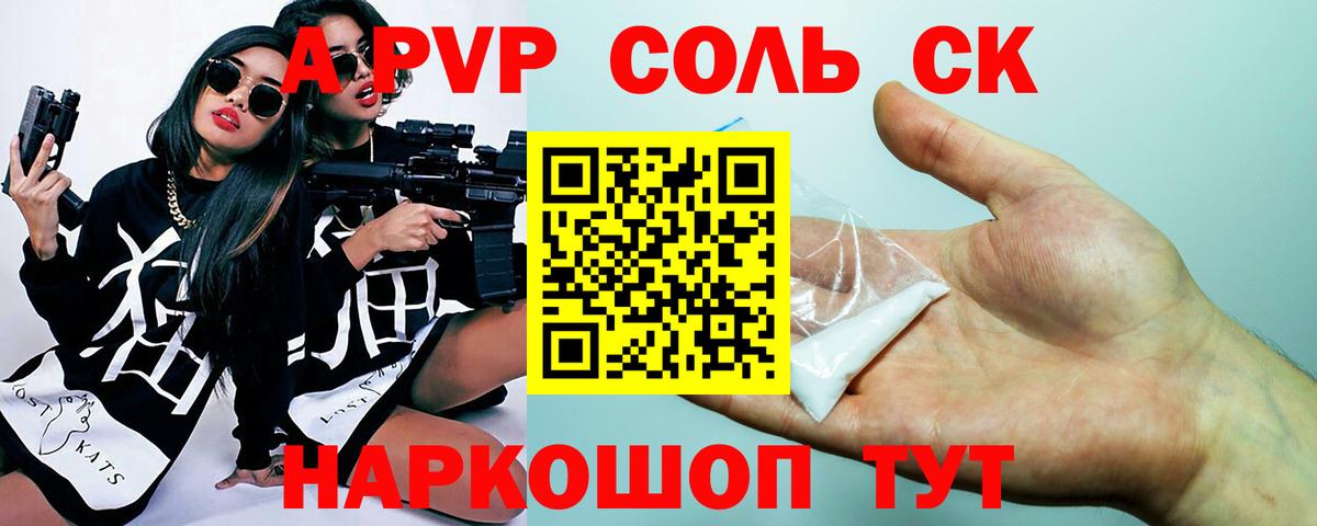 Ишим  APVP Crystall  Альфа ПВП СК  Вход с VPN  A-PVP крисы CK 