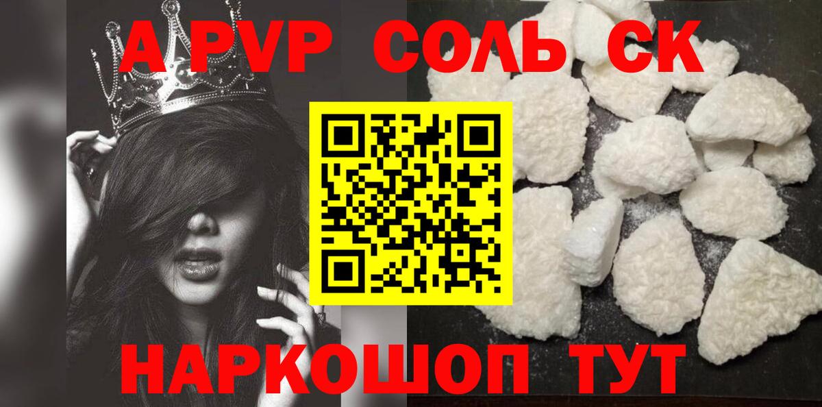 Alfa_PVP Crystall Ишим