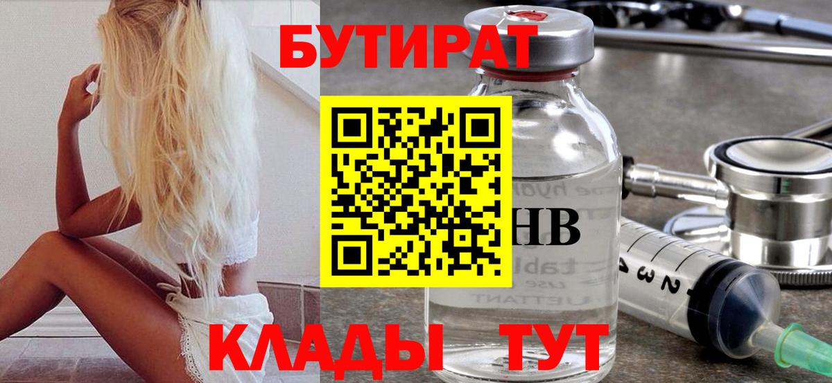 Бутират  Бутират жидкий экстази  Вход с VPN  Ишим 
