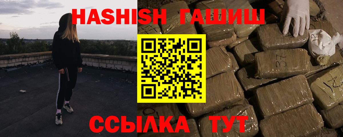 Гашиш 40% ТГК  где можно купить   ГАШИШ  Ишим  Вход с VPN  ГАШИШ Cannabis 