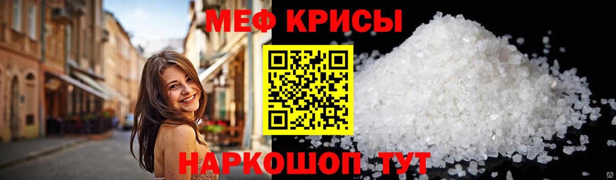 МЕФ мука  Меф  Меф мяу мяу  Ишим  Вход с VPN 