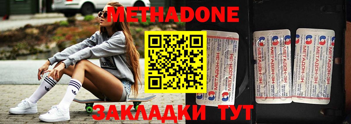 Метадон methadone  МЕТАДОН белоснежный  Вход с VPN  Ишим 