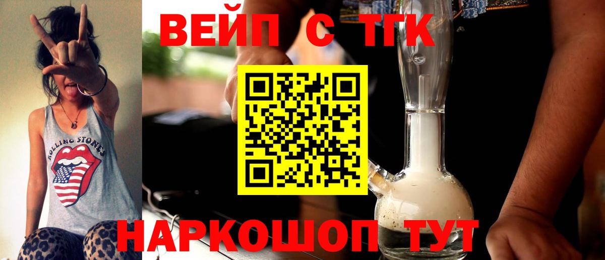 Дистиллят ТГК вейп Ишим